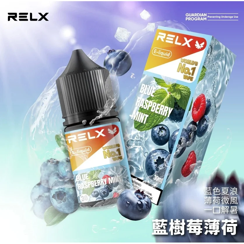 RELX悅刻煙油